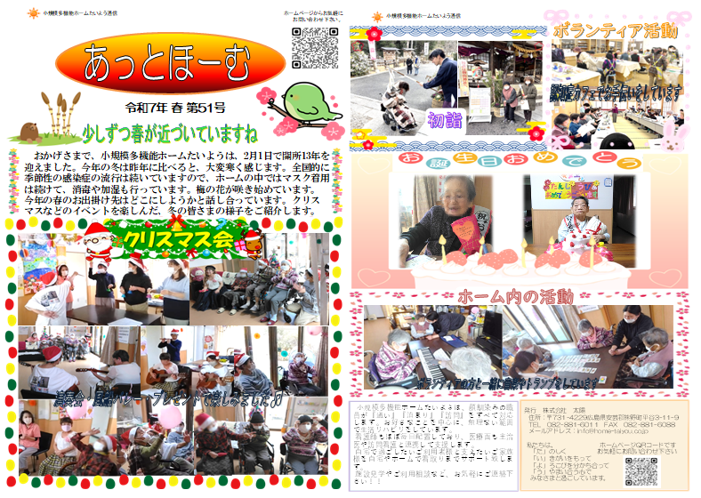 小規模多機能ホームたいよう広報誌