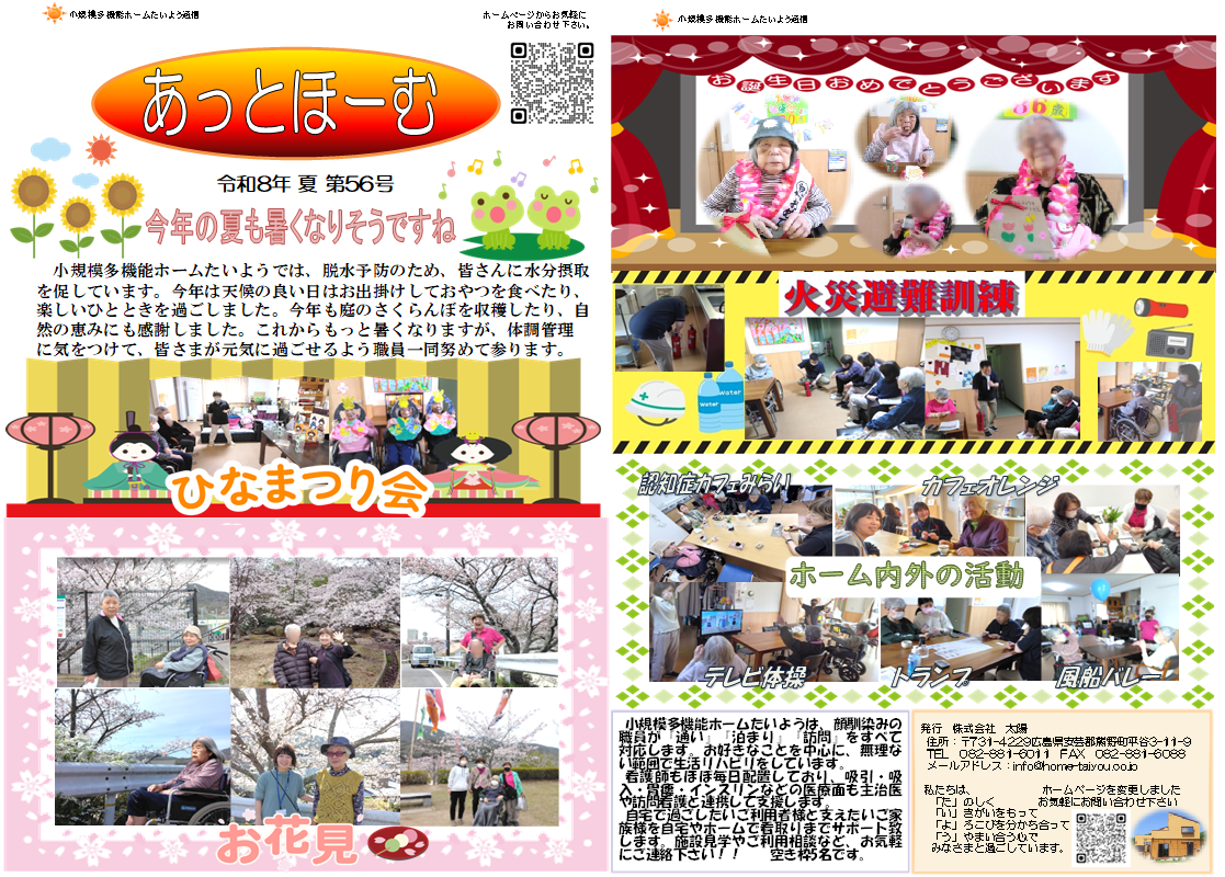 0-小規模多機能ホームたいよう広報誌8年夏号