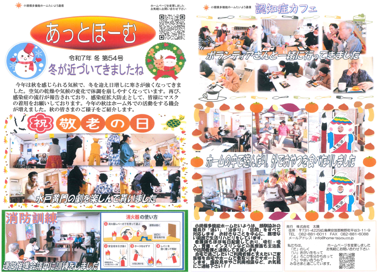2-小規模多機能ホームたいよう広報誌７年冬号