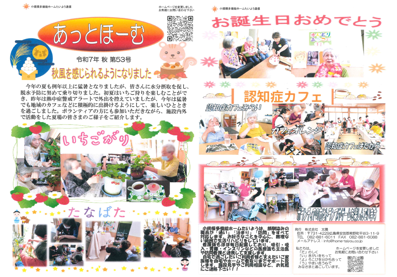 3-小規模多機能ホームたいよう広報誌
