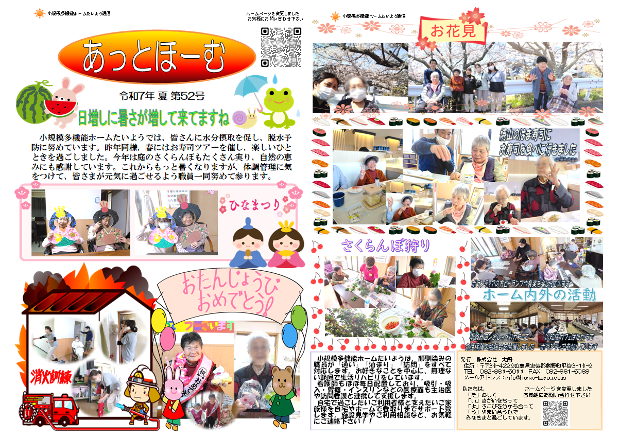 小規模多機能ホームたいよう広報誌