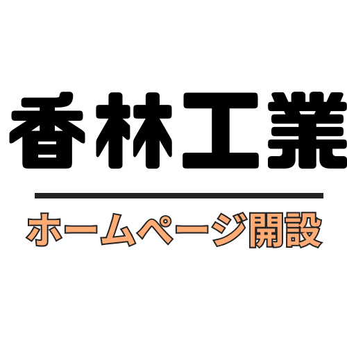 0-ホームページ開設のお知らせ