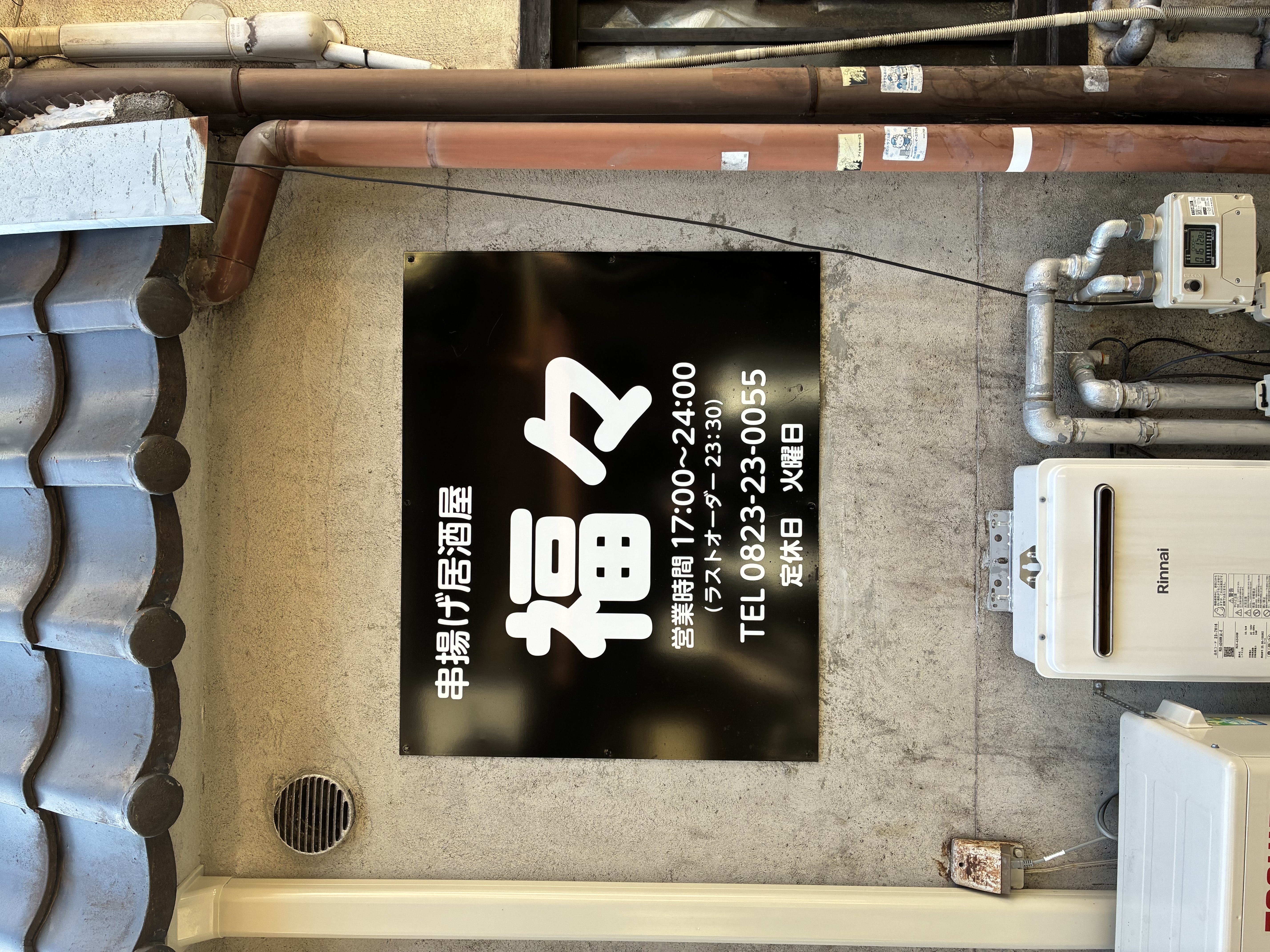 0-中通りでふらっと立ち寄れる串揚げ居酒屋