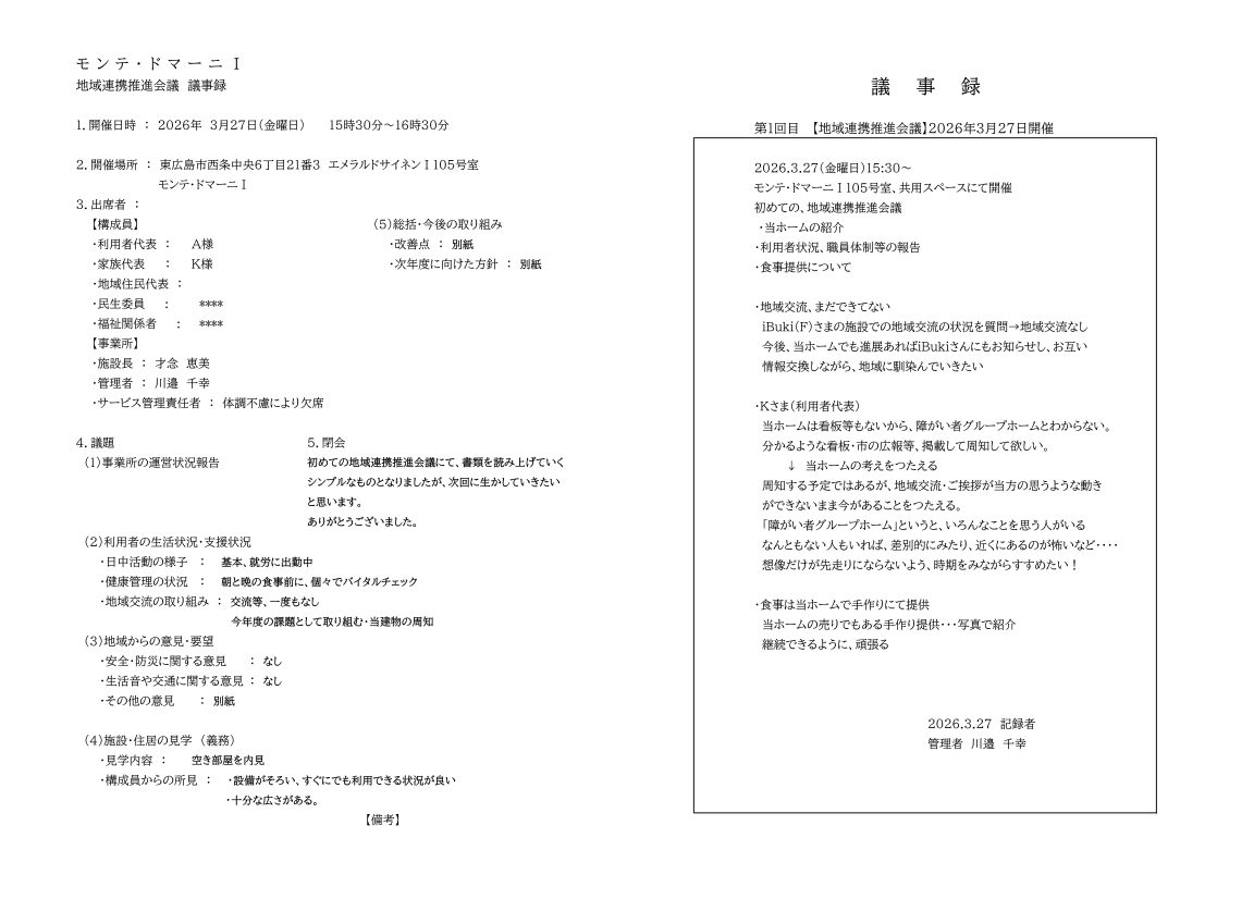 0-第１回地域連携推進会議