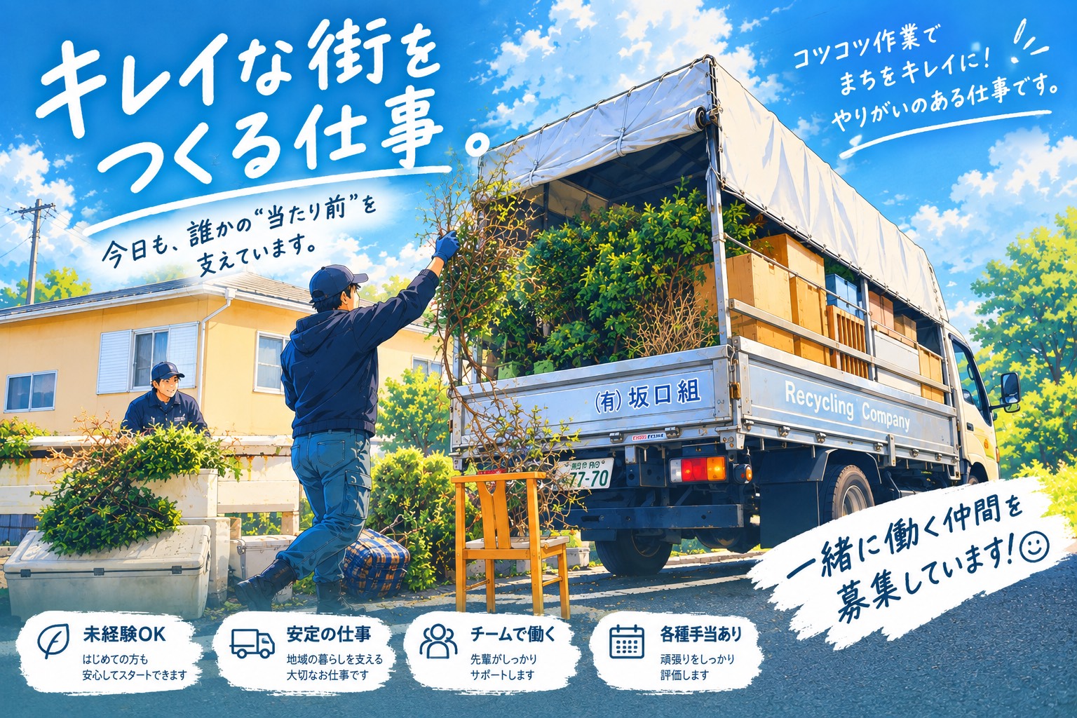 1-リサイクル運搬