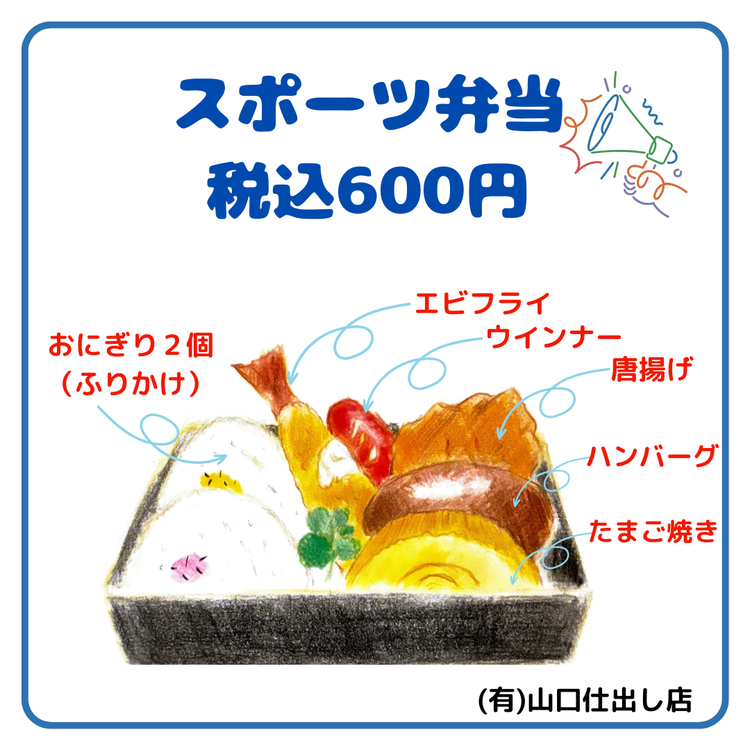 0-スポーツ弁当