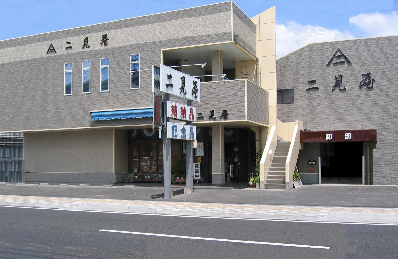 会社の建物