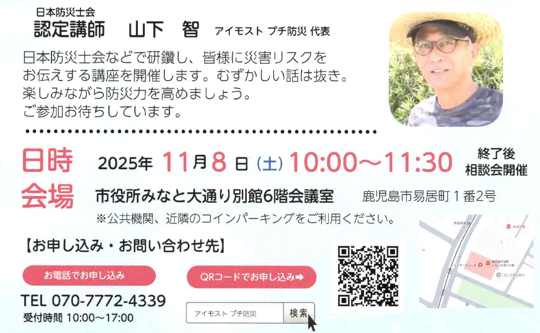 2-「自宅が避難所」に変わる日‼　講座依頼受付中‼