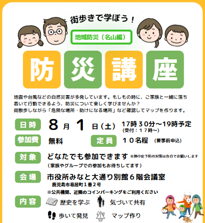 0-街歩き防災講座😊👍　（名山編）