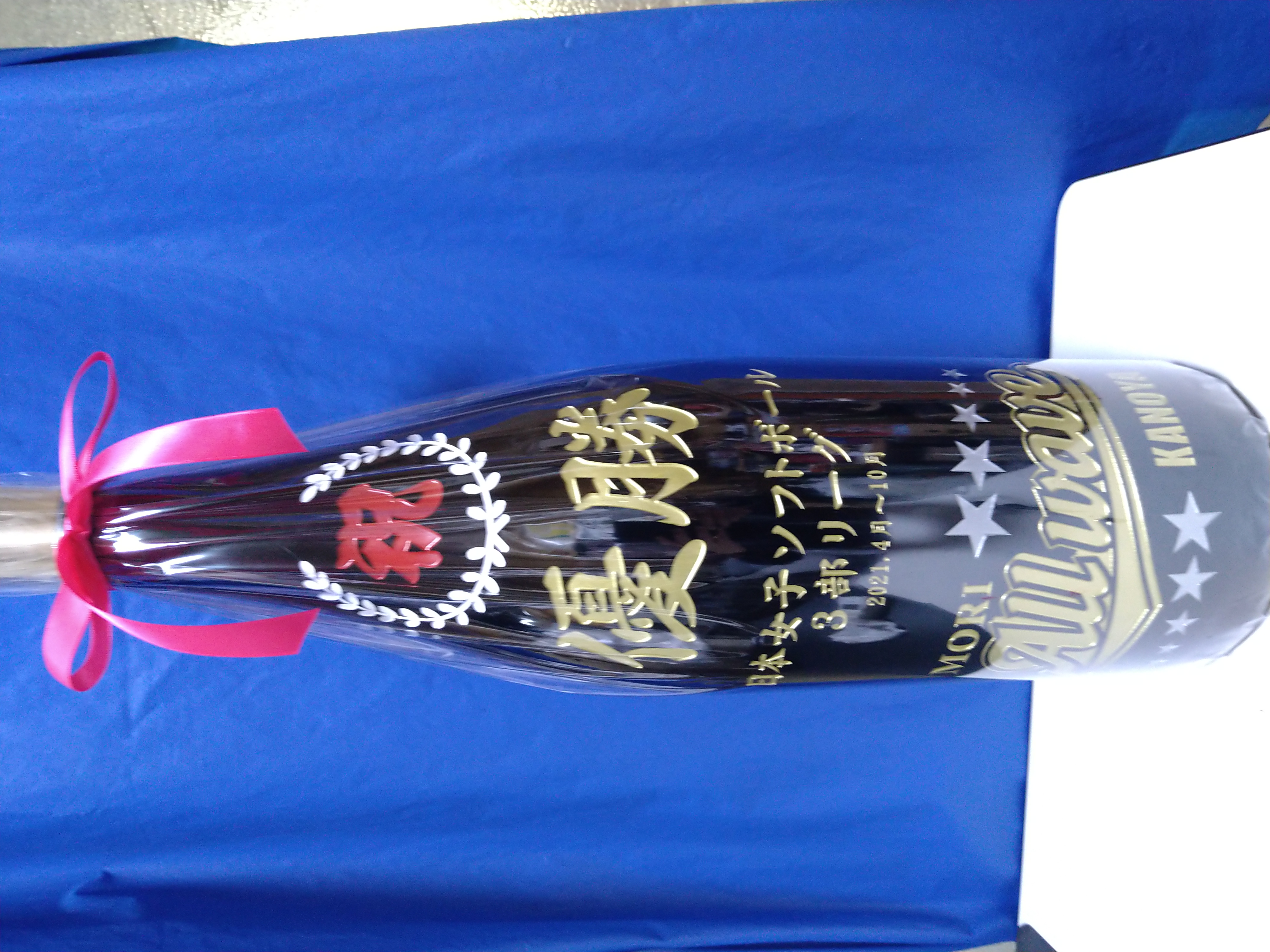 優勝記念の焼酎