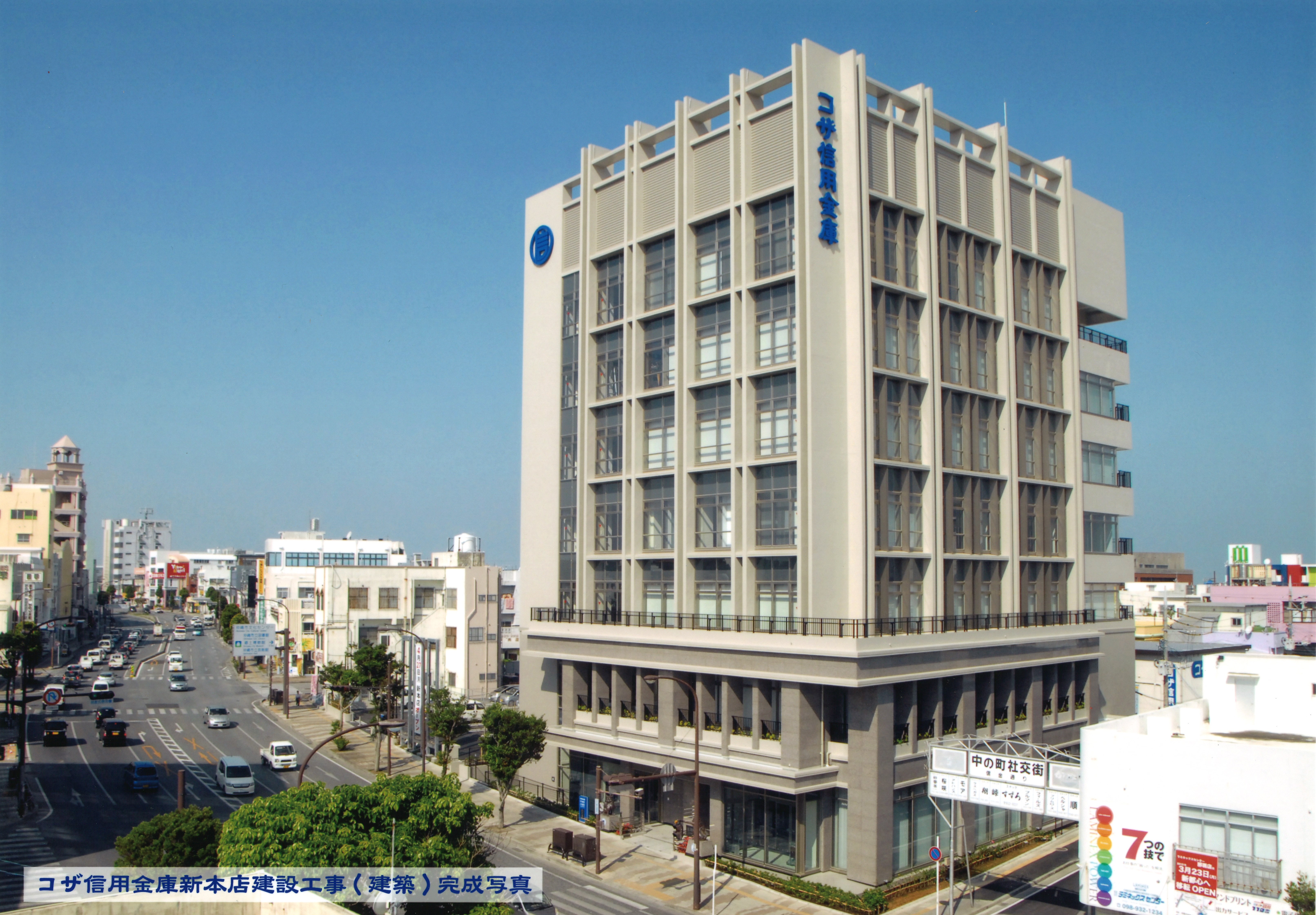 2-コザ信用金庫本店建設工事（建築）