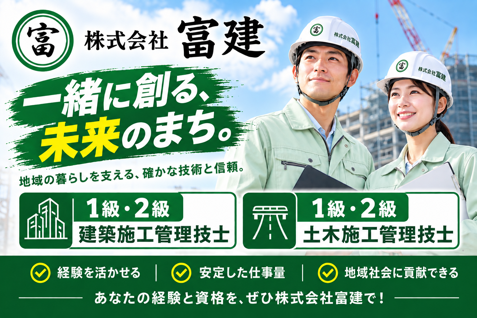 0-正社員募集中！