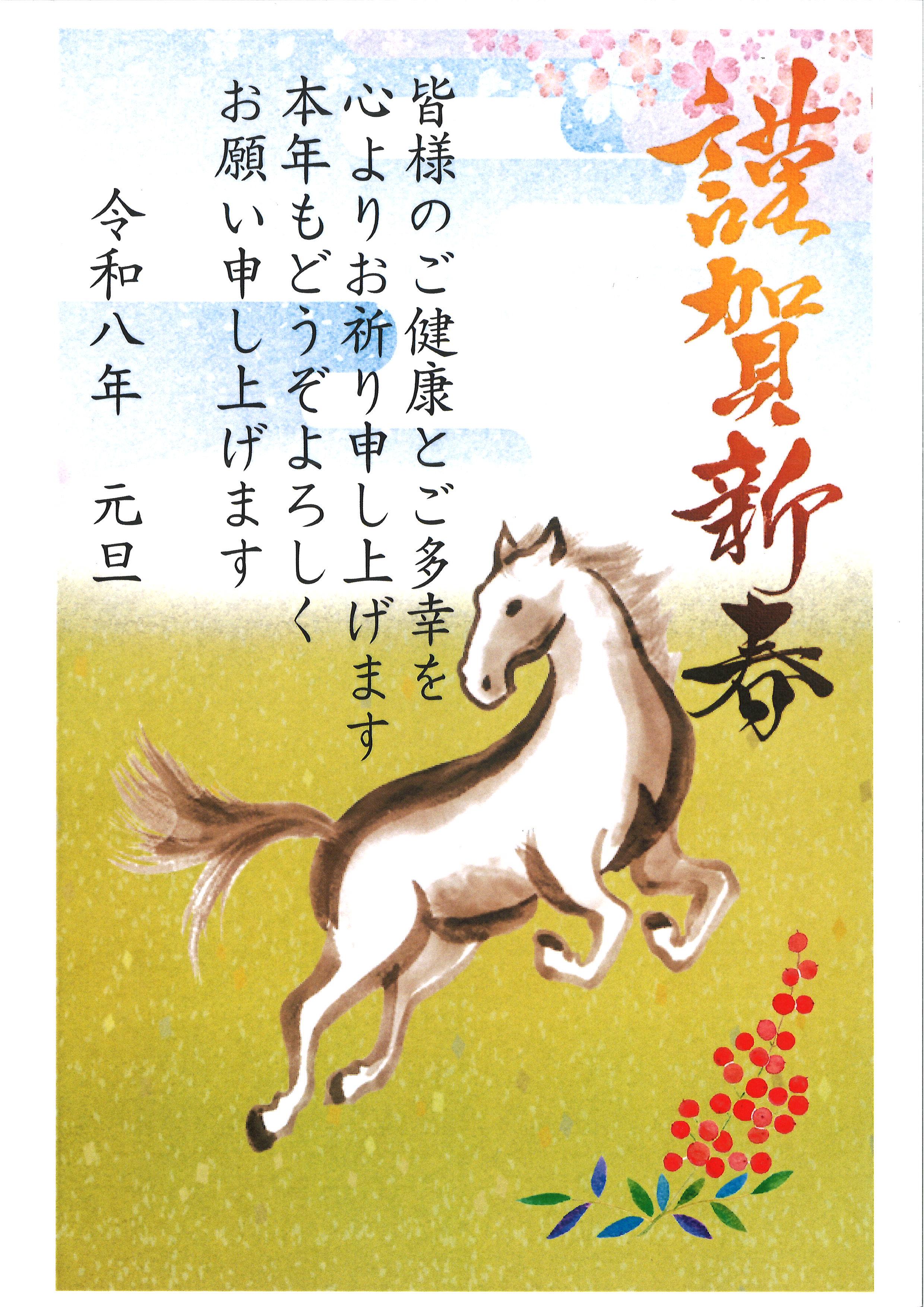 1-謹賀新年