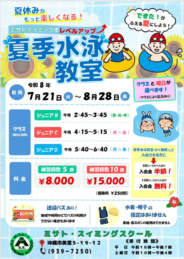 0-＼夏季水泳教室／