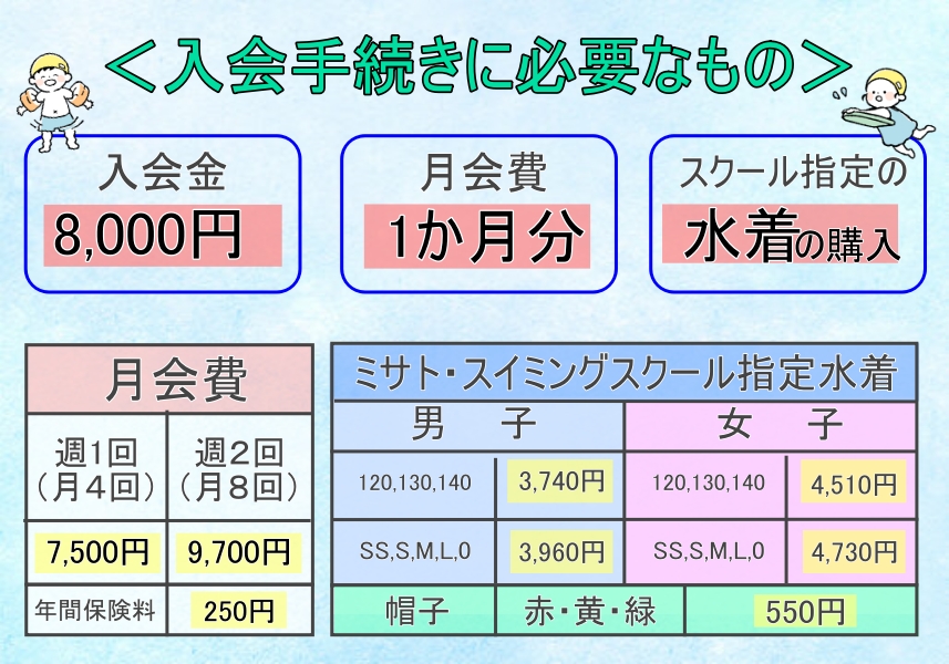 0-＼ 入会のご案内／