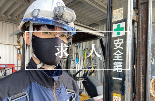 0-【求人】