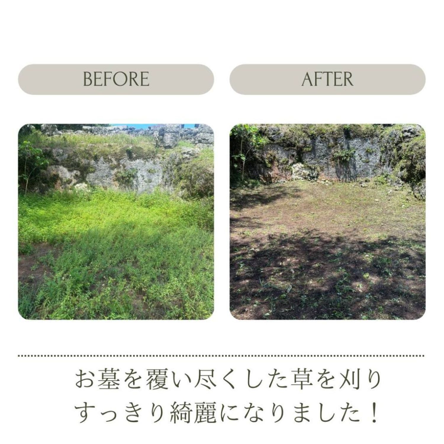 0-お墓の草刈り