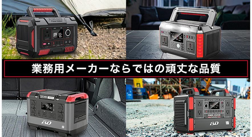 山田様  ポータブル電源 2台 ポータブル電源「ファイダ」YDシリーズを製造している 株式会社福山田