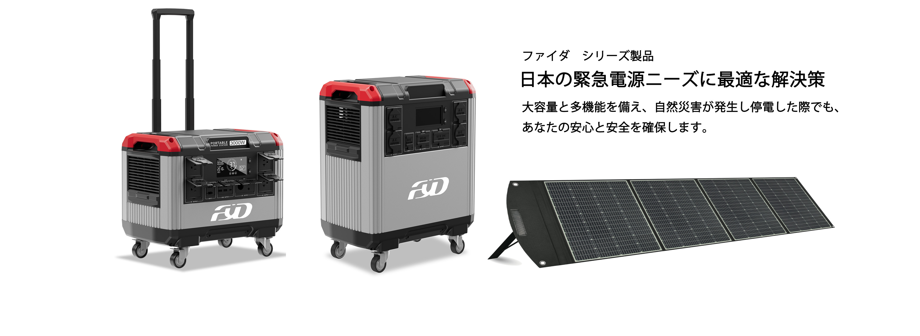 ポータブル電源「ファイダ」YDシリーズを製造している 株式会社福山田