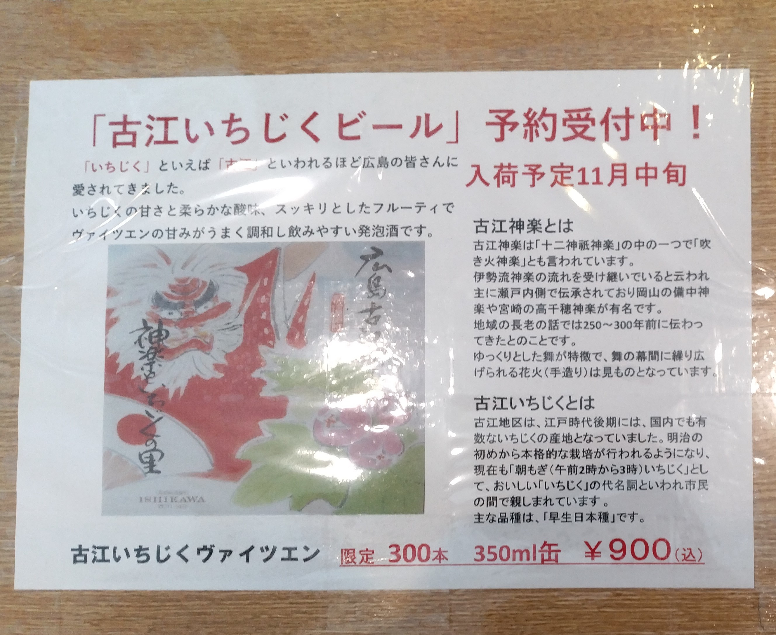 5-「古江いちじくビール」予約受付中！！