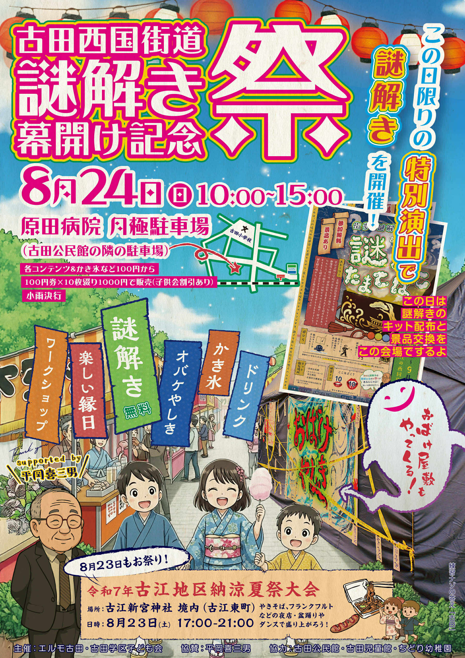 11-古田西国街道キックオフイベント